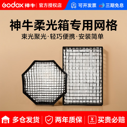 神牛方形柔光箱格栅单伞式柔光箱