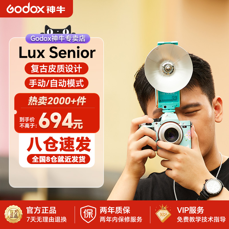 神牛Lux Senior复古闪光灯单反微单数码胶片相机外置机顶灯热靴灯内置锂电池适用于索尼富士佳能尼康松下通用-封面