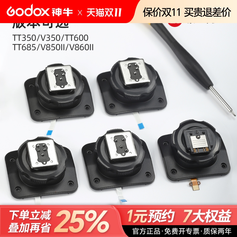 神牛闪光灯原装热靴底座更换配件