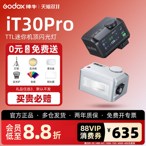 【晚发必赔】神牛it30Pro闪光灯