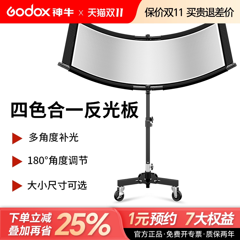 曲面眼神肖像照金银四合一反光板