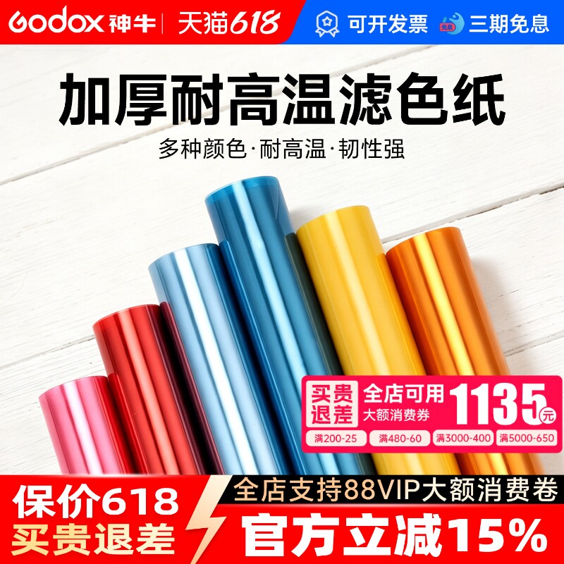 影视色纸摄影柔光纸滤色纸舞台灯光片灯拍照色温纸升降滤光纸摄影棚闪光灯常亮灯变色LED灯拍摄器材背景