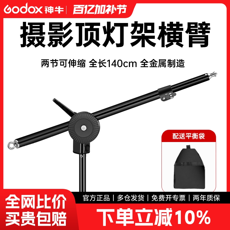 摄影横臂闪光灯LED影室灯神牛顶灯架横杆架悬臂灯架斜臂两节支架