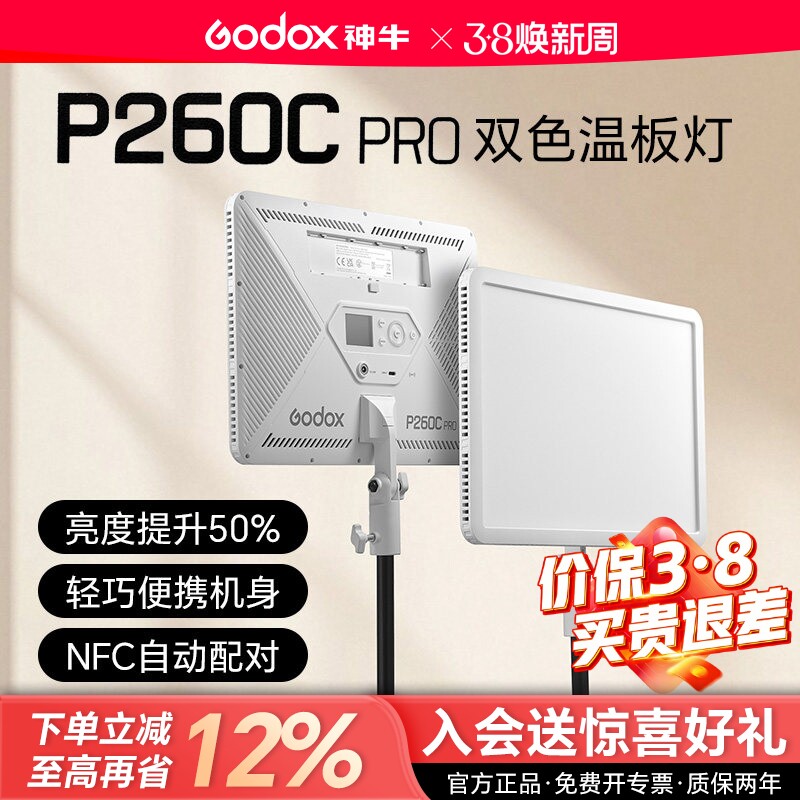 【支持消费卷】神牛P260C Pro补光灯珠宝直播摄影双色温LED补光灯拍照便携式手持柔光灯发丝美颜人像打光灯