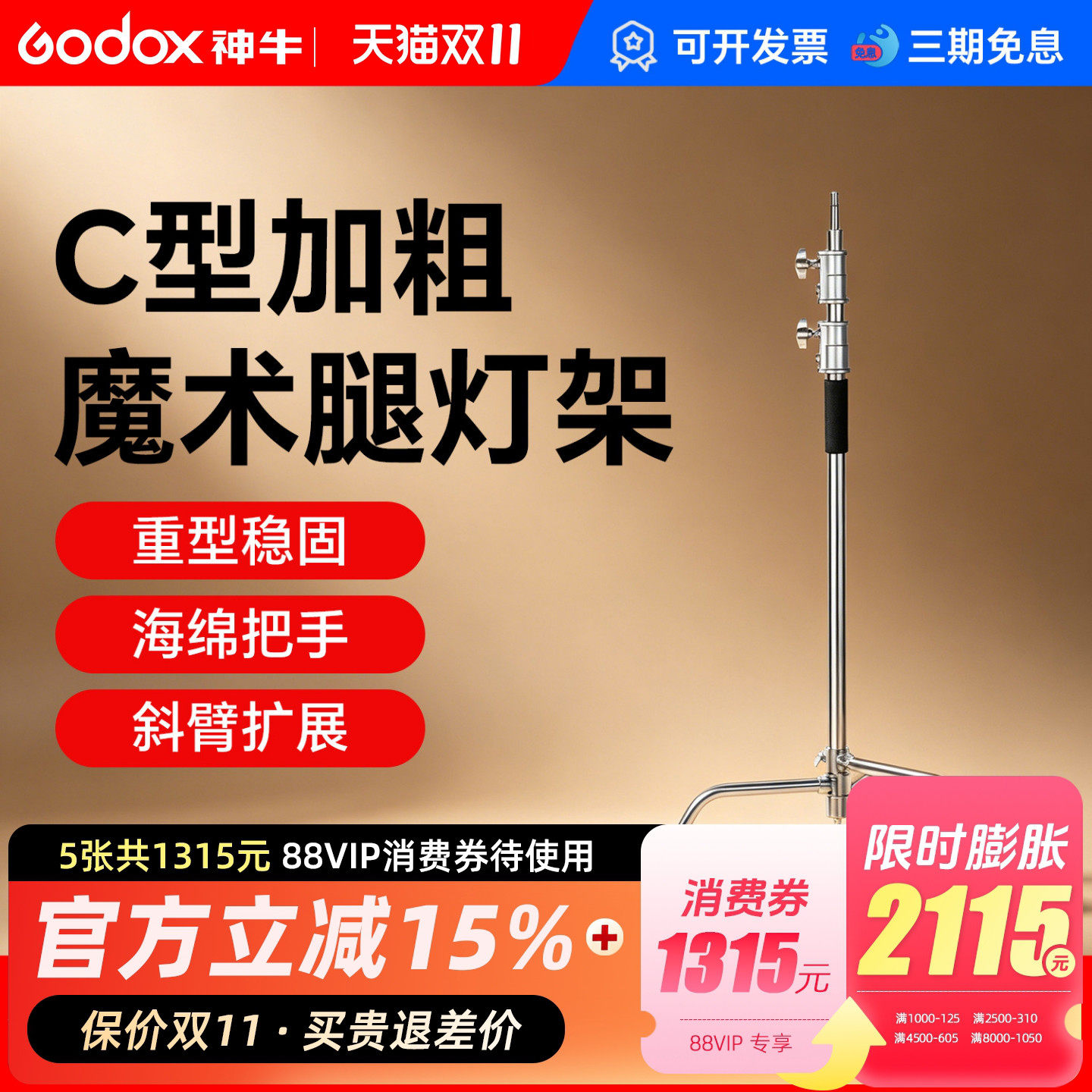 (顺丰包邮)神牛摄影魔术腿灯架3.3米不锈钢C型架40寸棚顶灯适用神牛闪光灯影室灯架加粗横杆横臂支架脚架升降