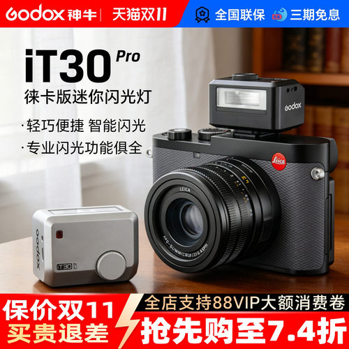 【徕卡相机专用】神牛it30pro-L
