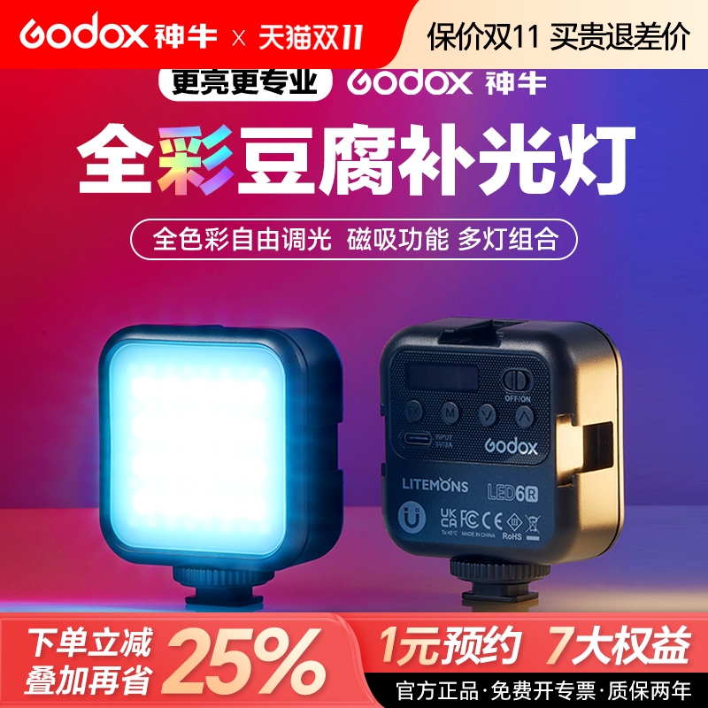 神牛豆腐灯便携RGB口袋补光美颜