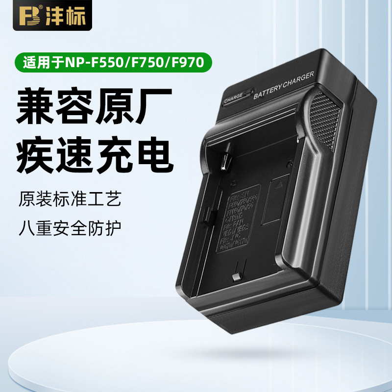 品牌充电器NP-F550750970通用