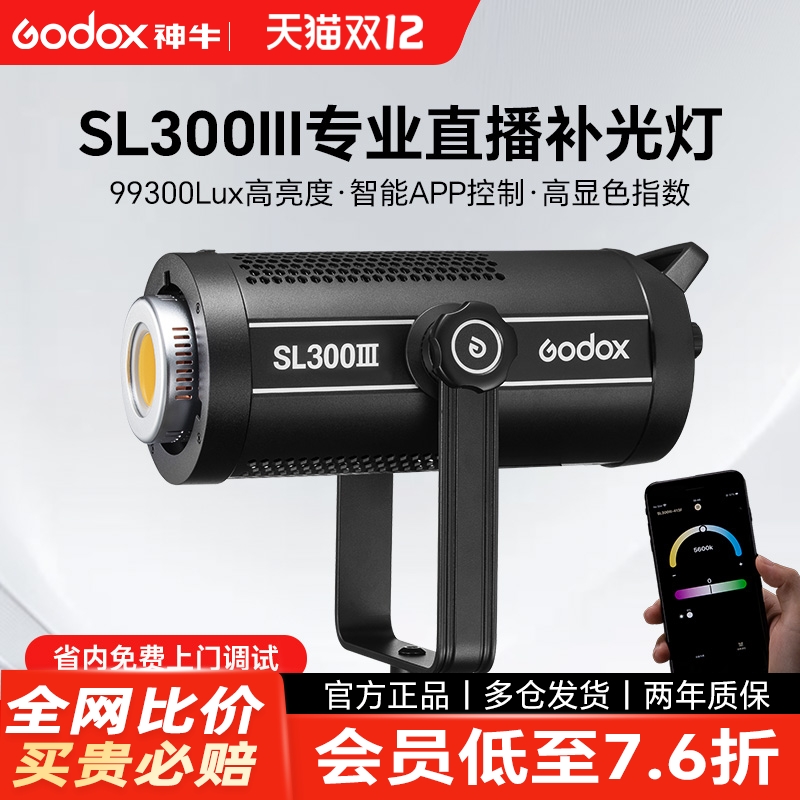 【12期免息】神牛SL300III直播灯