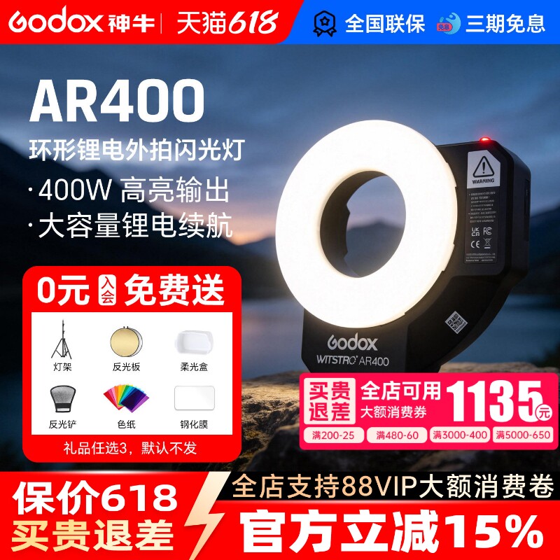 godox神牛微距环形闪光灯400W锂电外拍灯AR400 眼神闪光灯适用于佳能尼康通用支持高速同步