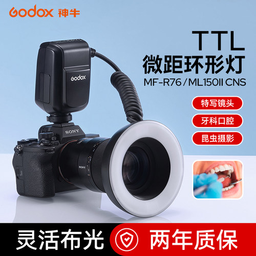神牛微距TTL环形闪光灯锂电池