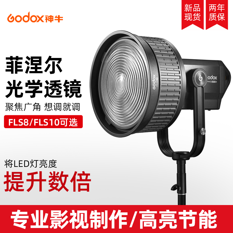 神牛菲涅尔光学透镜聚焦提亮光源