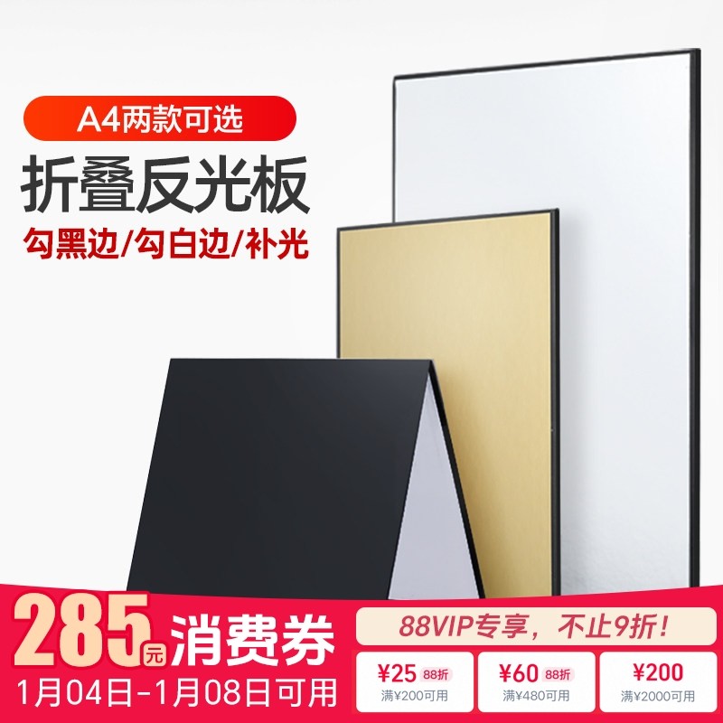 摄影卡纸反光板加厚可折叠三合一黑白金银色补光吸光拍摄道具美食静物沟边拍照柔光屏拍照装饰小道具柔光板