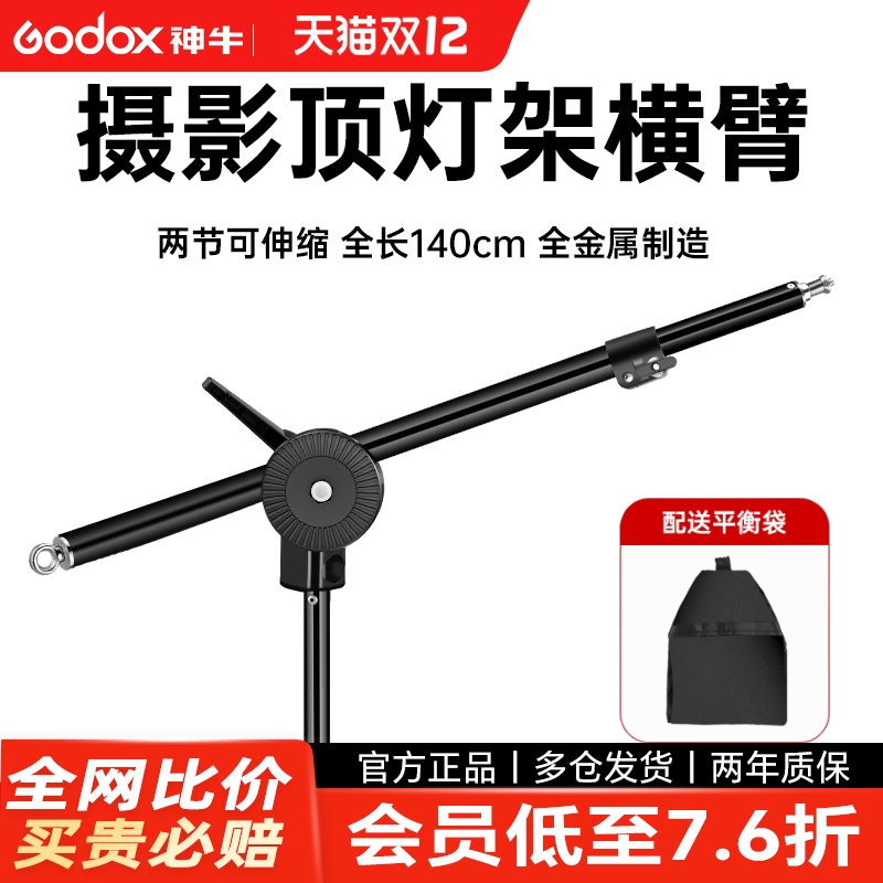 横臂闪光灯led摄影支架