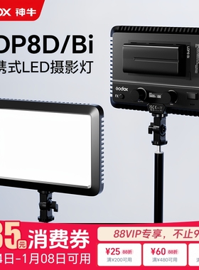 godox 神牛LED摄影补光灯LDP8D/BI 18D/BI摄像室内户外便携拍照打光柔光板灯手持平板灯双色温可调主播直播灯