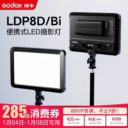godox 神牛LED摄影补光灯LDP8D/BI 18D/BI摄像室内户外便携拍照打光柔光板灯手持平板灯双色温可调主播直播灯