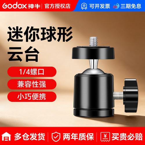 三脚架迷你云台小云台微单运动相机专用1/4云台大章鱼灯架金属相机云台 - 封面
