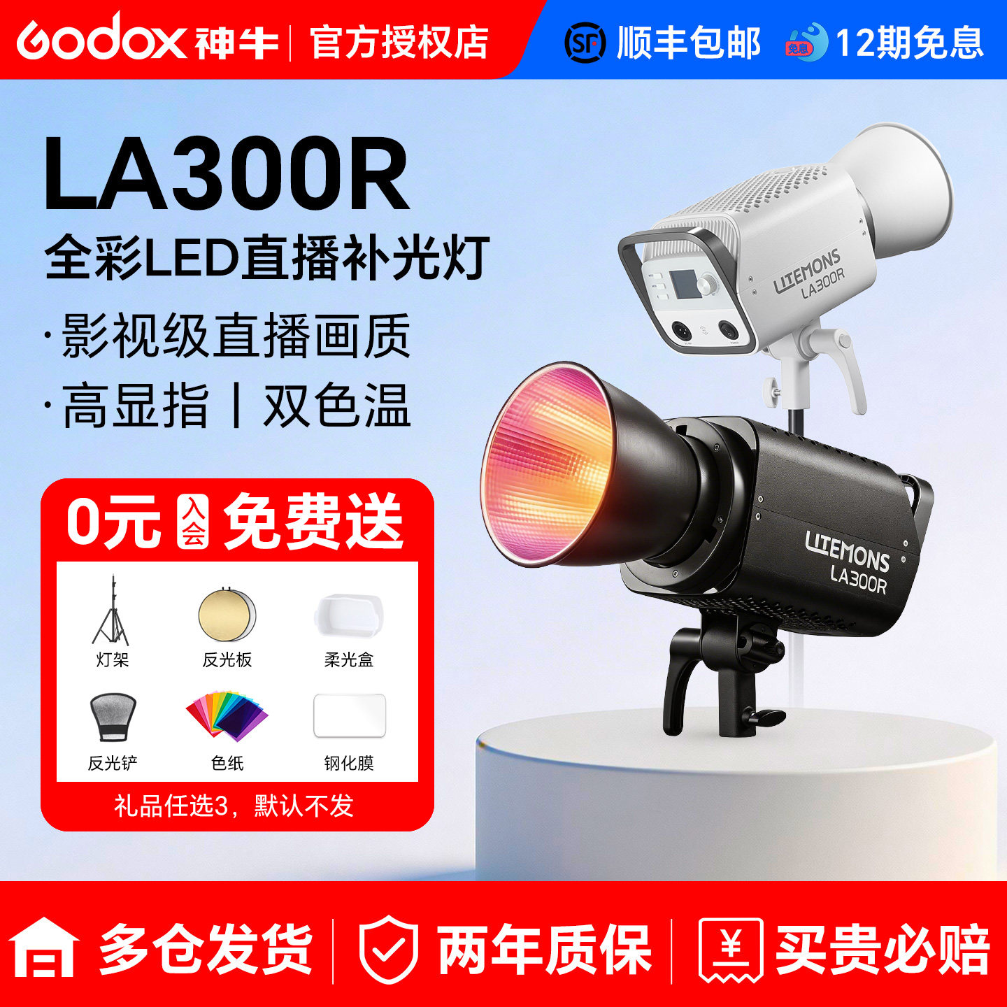【12期免息】神牛 LA300R/Bi 全彩直播补光灯摄影打光灯300w大功率高亮RGB双色温拍摄常亮灯氛围发丝柔光灯