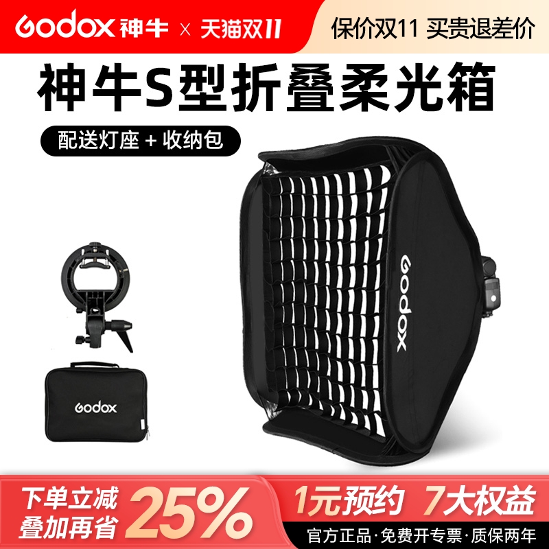 神牛S型折叠便携式机顶闪柔光箱