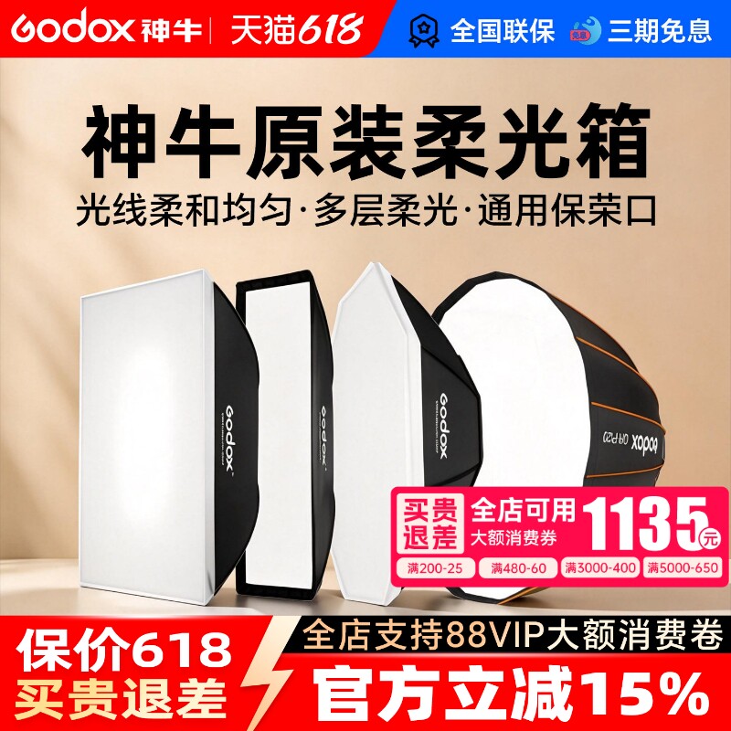 godox神牛深抛长条柔光箱BW60*90 70*100 80*120cm八角便携快装柔光罩保荣卡口影视灯闪光灯直播灯罩附件通用