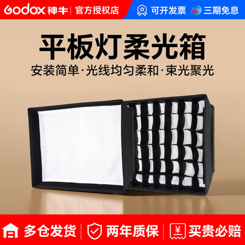 适用神牛P260C补光灯专用柔光箱网格柔光罩直播补光灯摄影拍照人像平板灯柔光箱栅格柔光布高反光面料多场景