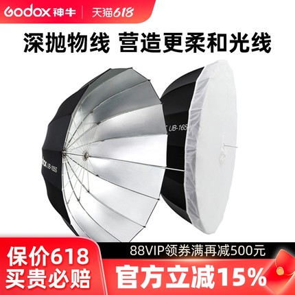 godox神牛UB-85 105 130 165D/S/W抛物线反光伞影棚人像柔光箱柔光摄影伞室内户外柔光罩附件