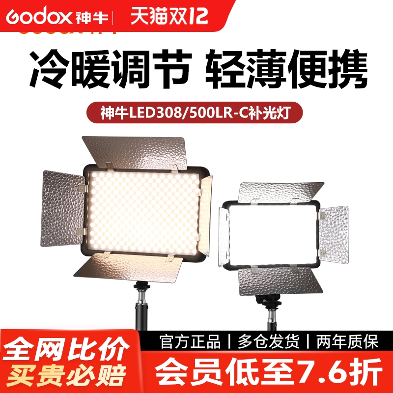 神牛LED补光灯摄影像灯