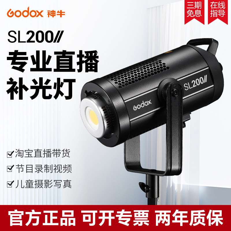 【限时特价】Godox神牛SL150 200W Bi二代直播摄影常亮灯VL200/300室内主播直播LED补光灯视频拍摄打光灯
