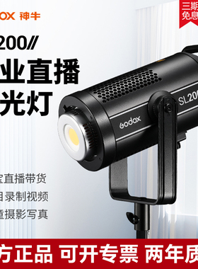 【限时特价】Godox神牛SL150 200W Bi二代直播摄影常亮灯VL200/300室内主播直播LED补光灯视频拍摄打光灯