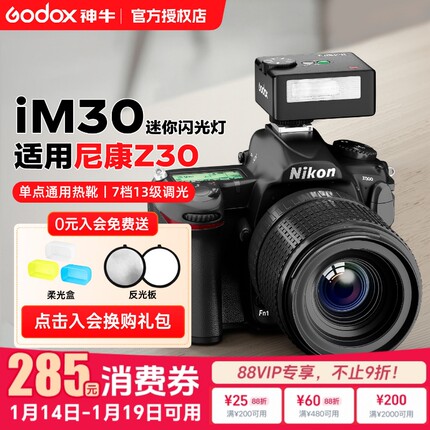 【尼康专用】神牛IM30/IM20迷你闪光灯机相机顶热靴灯适用尼康d750/850/z9/z6/d6/D5/z50/zfc/Z7/Z8/Z30/D90