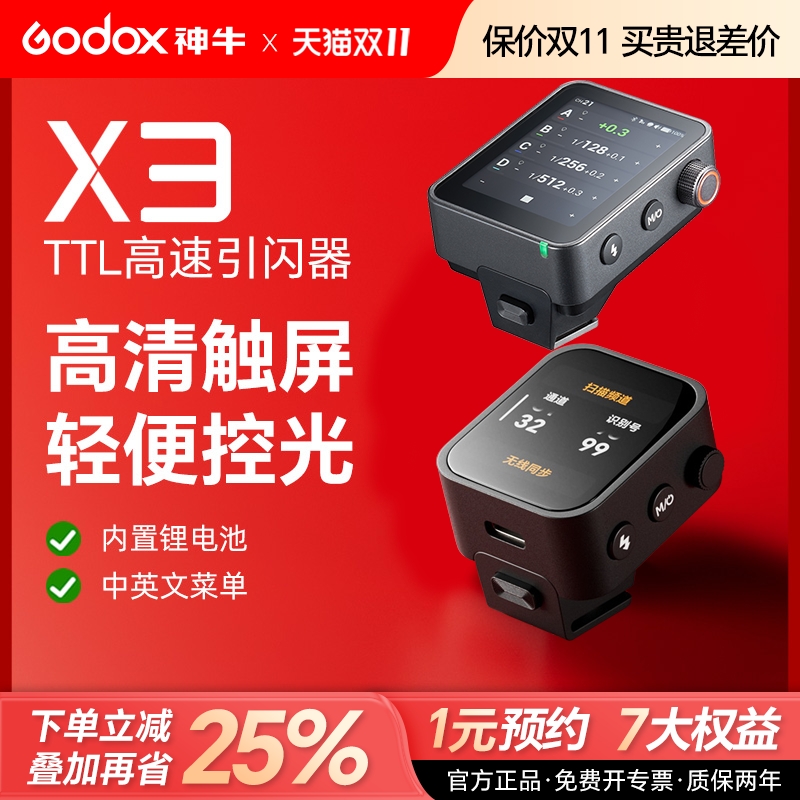 新品现货神牛X3pro触屏引闪器