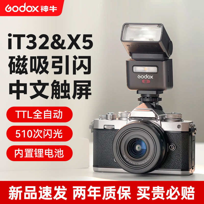 【索尼专用】神牛it32闪光灯