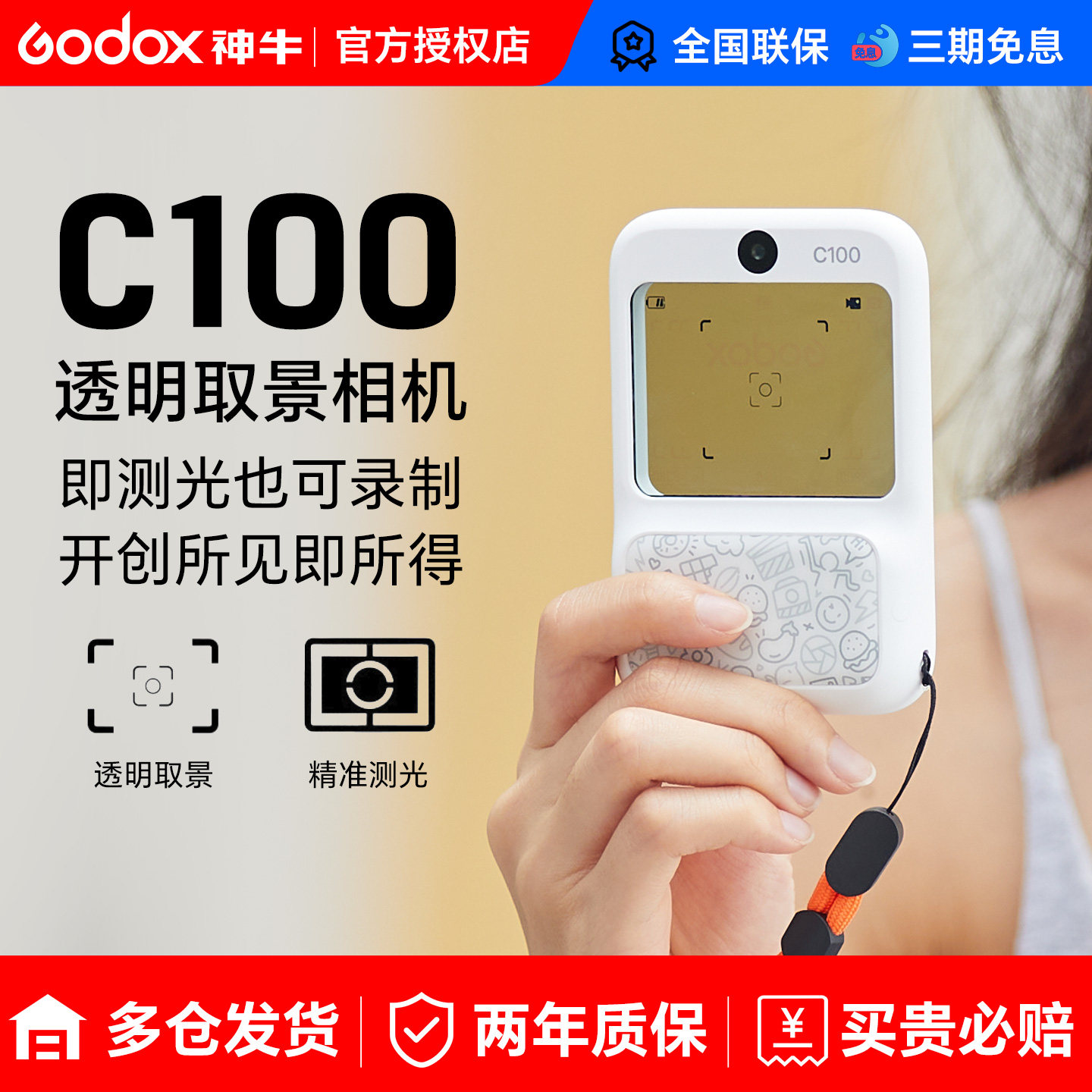 【现货速发】神牛C100测光表 相机复古测光仪胶片伴侣精准测光CCD透明取景相机测光表可拍照可录视频可测光