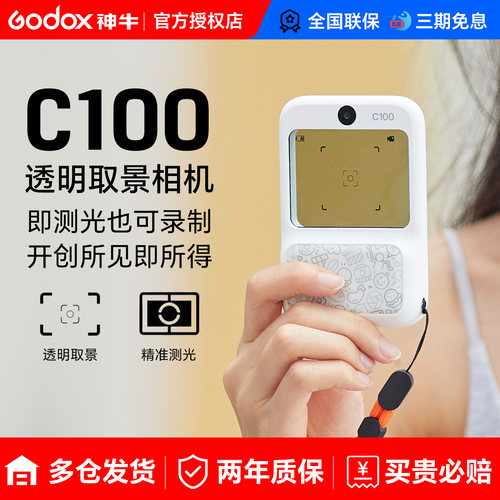 神牛C100测光表胶片伴侣精准测光
