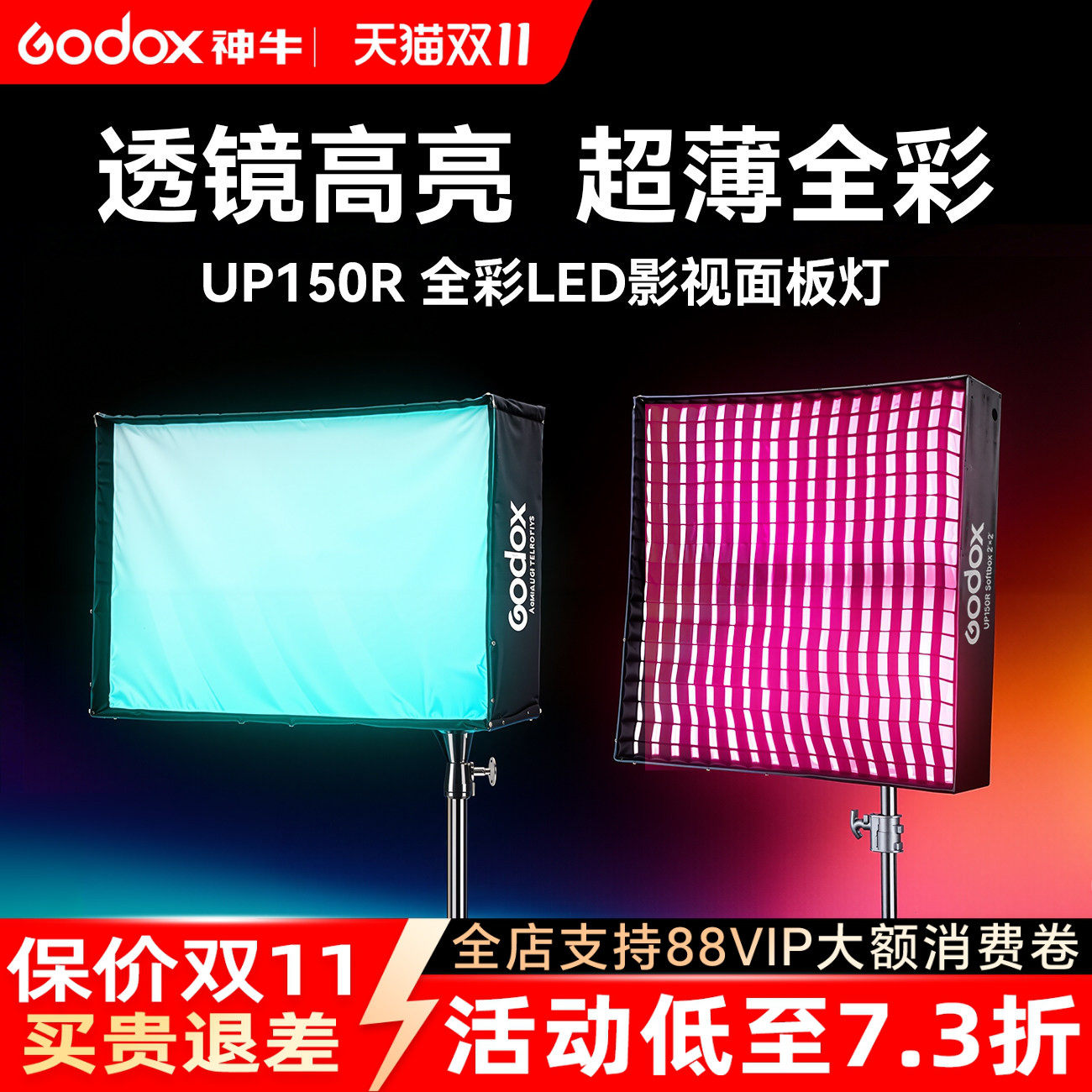 Godox神牛UP150R全彩LED面板灯直播轻薄便携三色温RGB平板灯演播室影棚影视美妆面灯新闻采访视频柔光常亮灯
