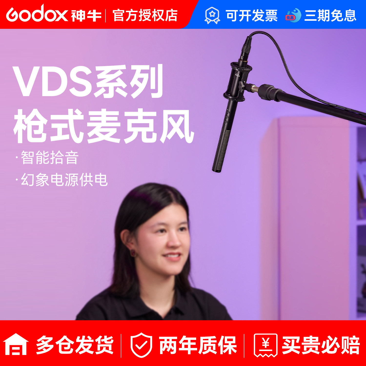 Godox神牛VDS系列超心型枪式收音麦克风挑杆指向型卡侬口话筒手持