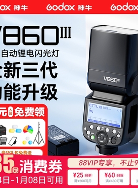 godox神牛v860III三代/二代闪光灯摄影单反相机适用佳能尼康索尼富士锂电热靴机顶闪光灯高速同步自动测光TTL