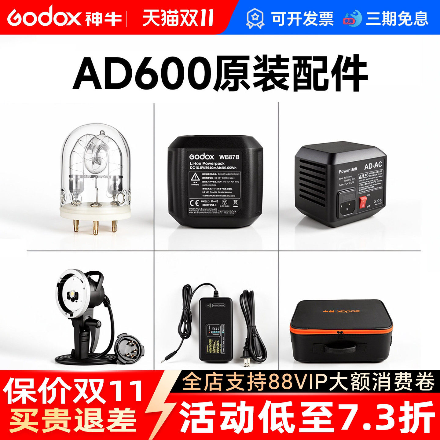 神牛AD600BMII/B外拍配件闪光灯附件电池/灯管/充电器/适配器筒/收纳箱/分体灯头附件