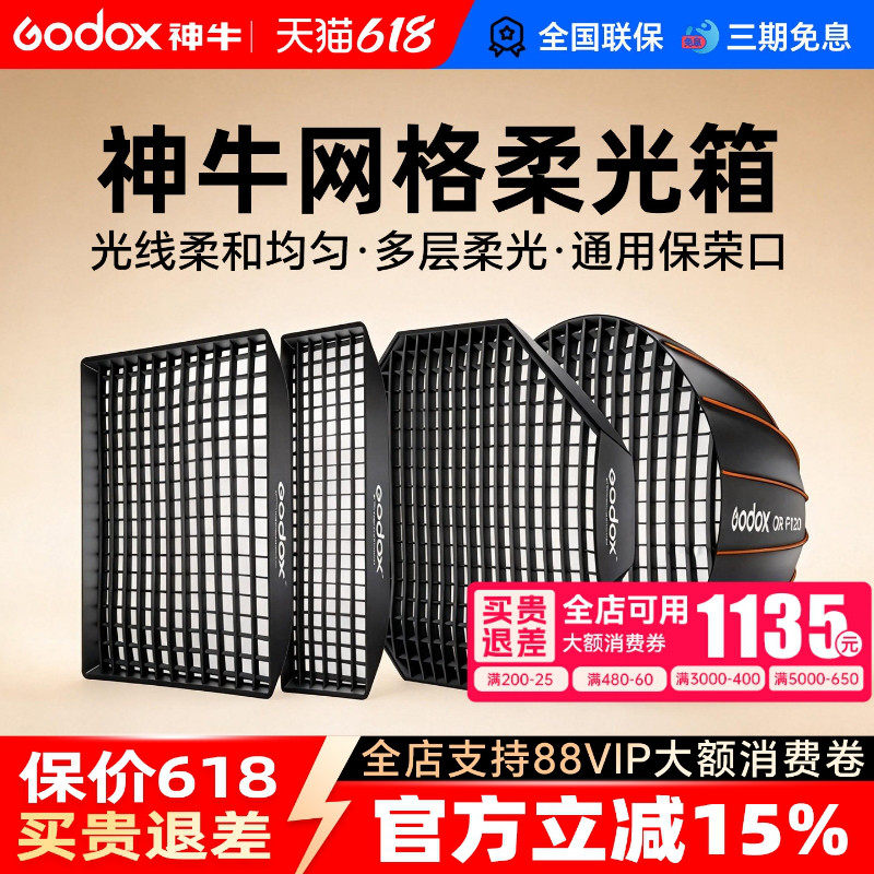 godox神牛柔光箱快装网格qrp90深抛30*120 60*90cm柔光罩直播补光灯罩闪光灯八角长条柔光箱摄影保荣卡口通用