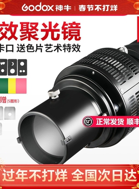 神牛影棚闪光灯摄影灯COB太阳灯直播灯通用光学聚光镜 婚纱人像照艺术特效造影造型投影束光筒聚光筒保荣口