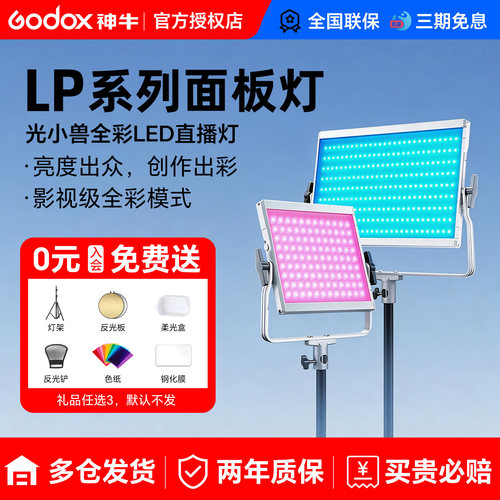 神牛LP直播灯摄影补光灯手机智控