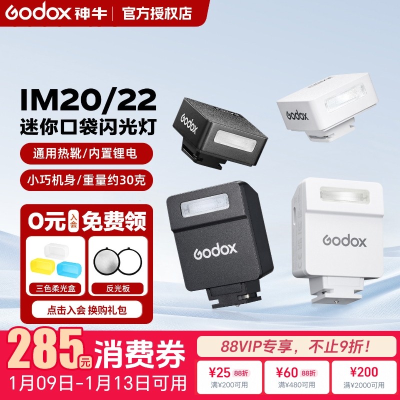 Godox神牛iM20/iM22迷你复古闪光灯微单相机外置热靴灯适用索尼zv1理光GR3佳能富士xt5尼康z30通用小型机顶灯