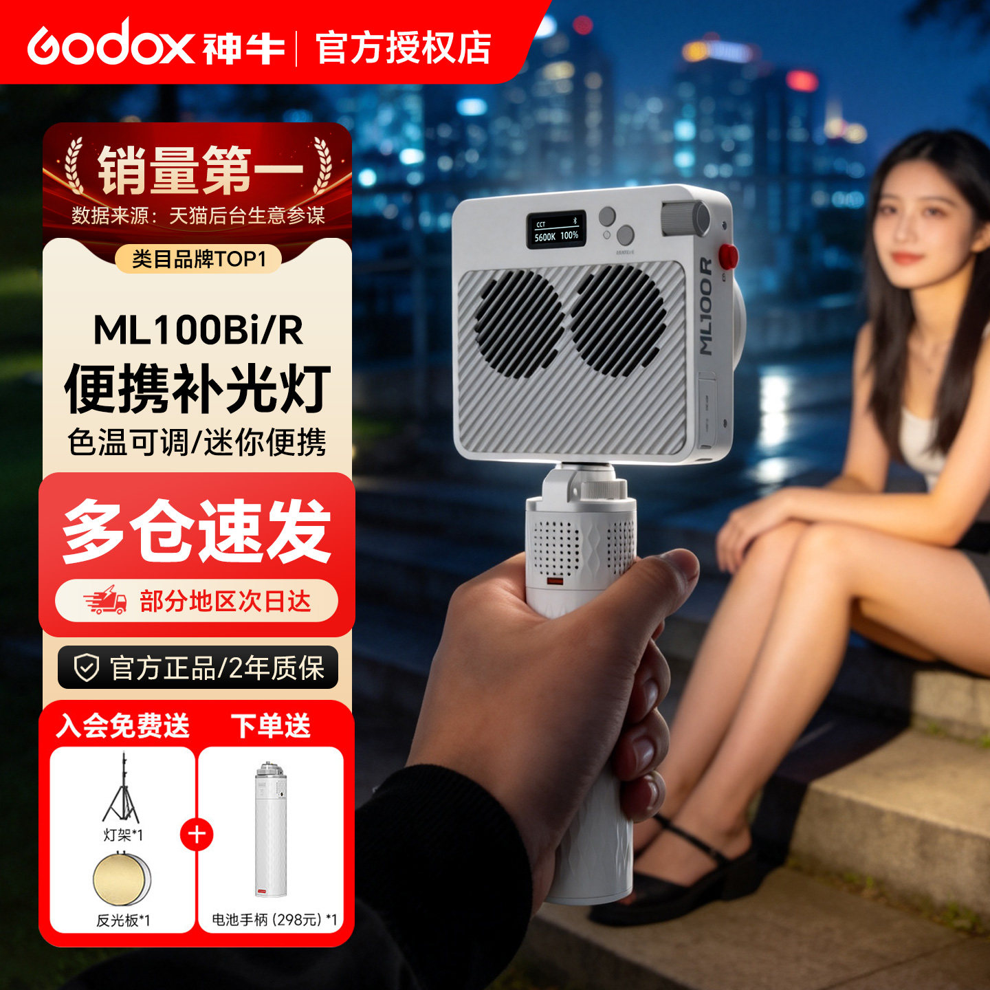 神牛ML100R/Bi便携外拍补光灯图片