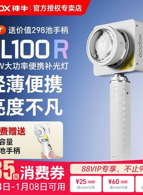 (立享九折)神牛ML100R便携补光灯智控100W功率王全彩直播拍摄打光氛围灯户外拍摄人像便携手持常亮灯云X100w