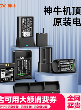 godox神牛VB18/VB20/VB26/VB22原装锂电池大容量逸客V850 V860II V1 860三代机顶闪光灯专用VC-18 UC20充电器