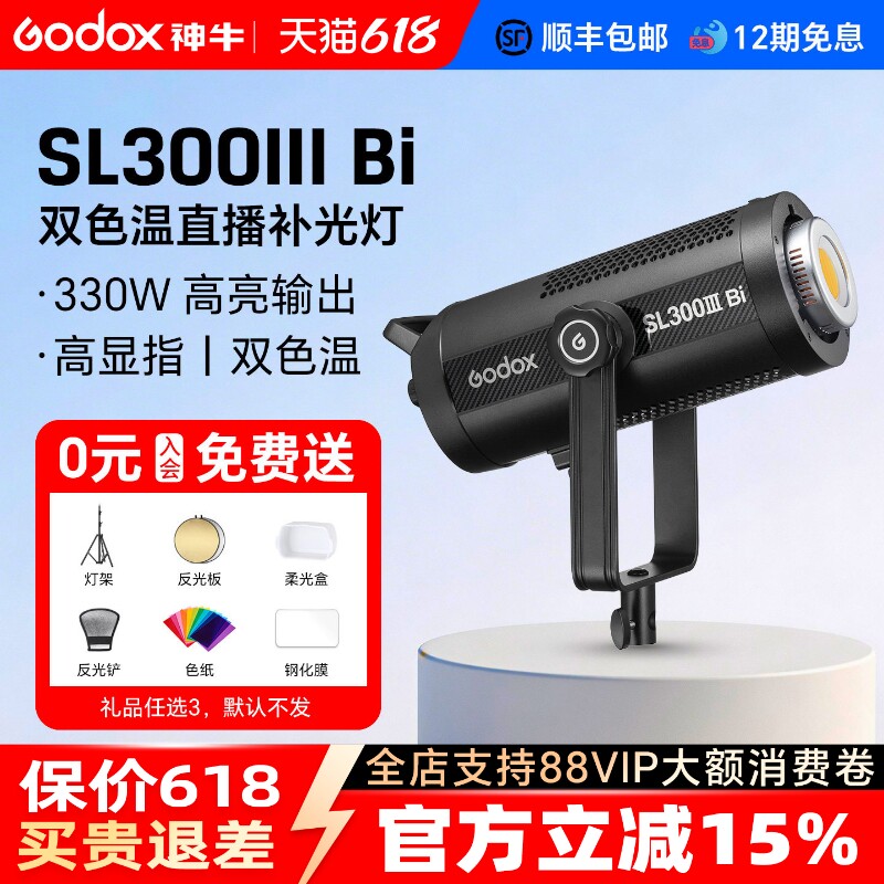 godox神牛SL300III Bi 双色温330W直播补光灯LED摄影太阳灯室内直播间人像美食拍照柔光灯珠宝摄像儿童打光灯