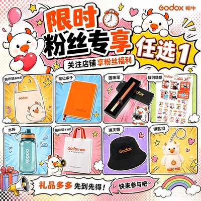 【关注店铺会员领取】神牛Godox联名礼品笔记本/手提/肩带帆布包/水杯/钥匙扣/渔夫帽/圆珠笔/卡通贴纸任选一