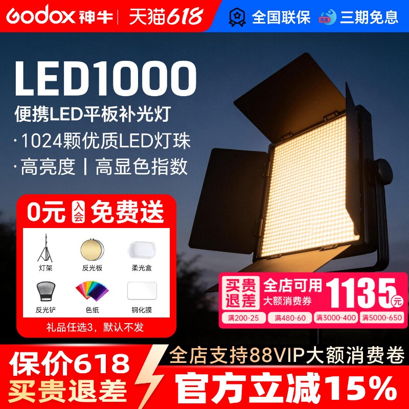 godox神牛LED1000D/Bi二代变色版影棚摄影演播室影视摄像机主播直播视频LED补光灯可调色温摄影灯支持DMX接口