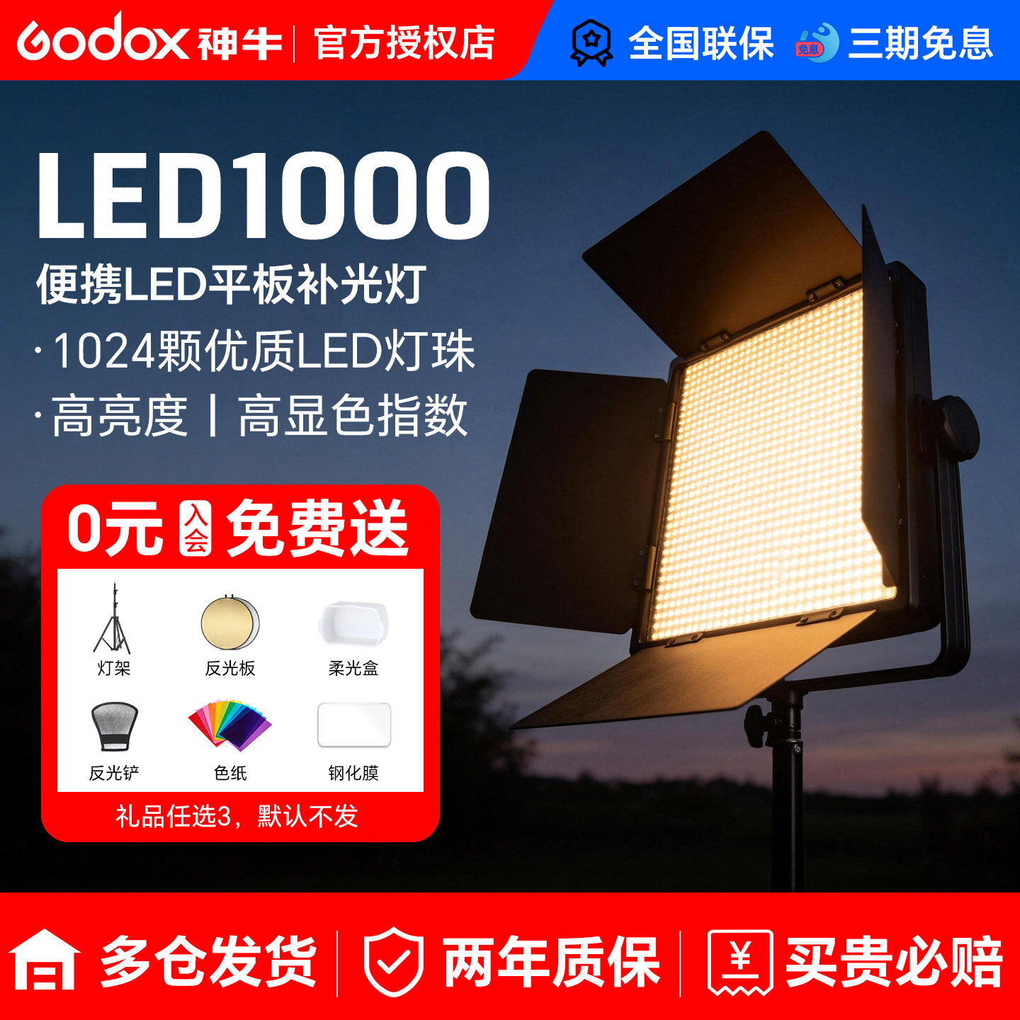 godox神牛LED1000D/Bi二代变色版影棚摄影演播室影视摄像机主播直播视频LED补光灯可调色温摄影灯支持DMX接口