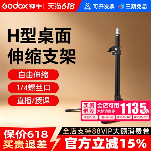 摄影直播桌面灯架H型全金属伸缩支架静物拍摄视频录制顶灯架桌面神牛led环形补光灯平板灯珠宝首饰打光灯架